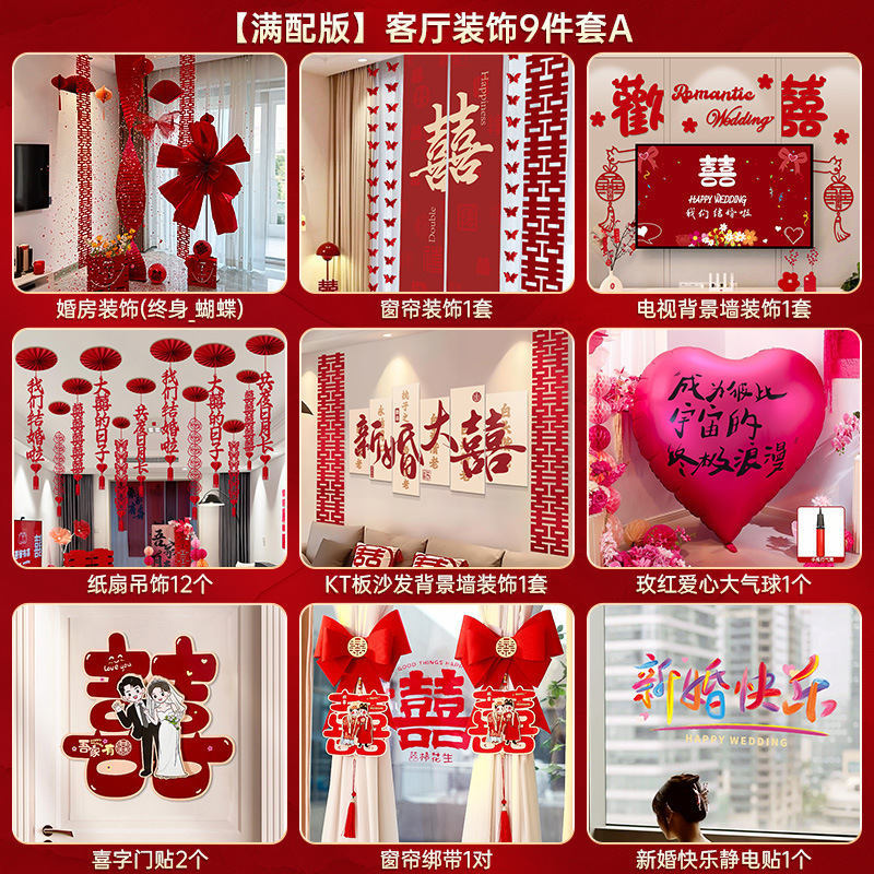 結婚式の部屋の装飾用品、男性と女性の寝室、新しい家、リビングルーム、ラテアート、結婚式の背景の壁、結婚式の装飾のフルセット|undefined