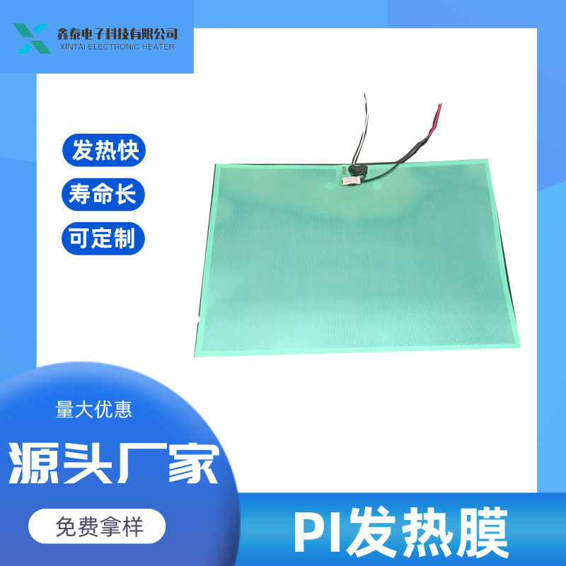 电热设备配件发热片 厂家批发除霜除雾PET发热片 金属线路加热片