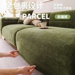 雪尼尔防猫抓沙发套罩懒人全包卍能套四季通用2025新款弹力沙发套