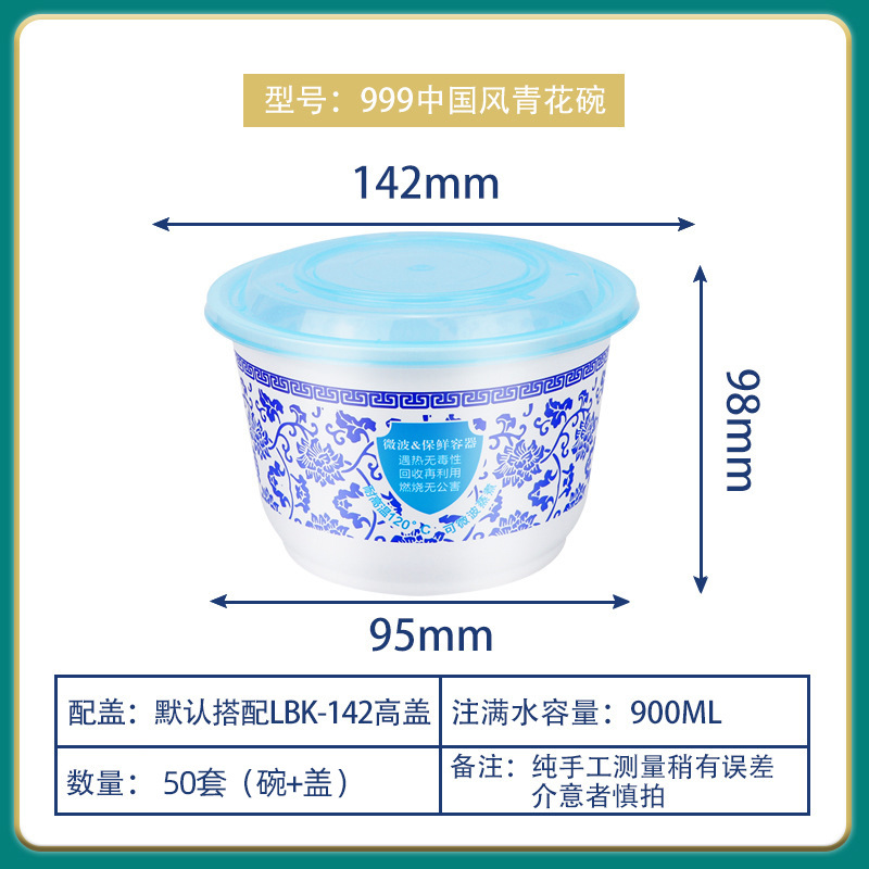 Tazón azul y blanco LBK-999 50 juegos (con tapa)