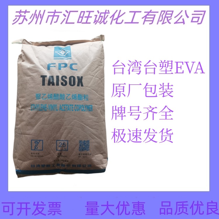 原产原包EVA 台塑 7350F 薄膜级 光学性能 高韧性包装薄膜 卫浴产