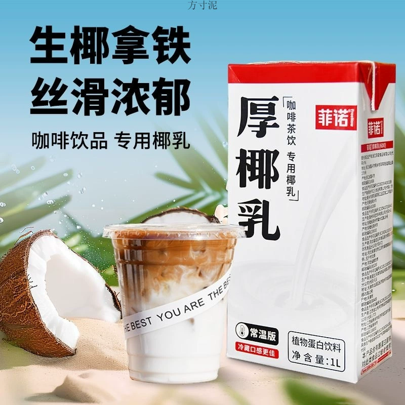 Полная коробка толстого кокосового молока Fino, кокосового молока, кокосового сока, кокосового молока, чая с молоком, кокосового молока, специального кофе, бутылки с растительным протеиновым напитком.