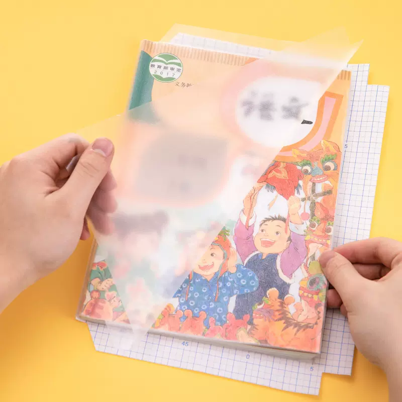 得力自粘书皮透明磨砂包书皮纸包书膜16K小学生A4加厚包书套书壳