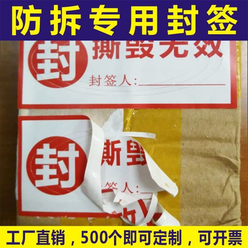 Take-out food express Unpacking Sticker Strengthen label The wine bottle Plastic case Gas Meter Seals