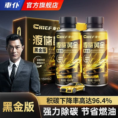 Car servant fuel treasure to remove carbon deposits liquid gold three-way catalytic cleaning agent engine internal removal of carbon deposits (Motor gasoline additive) - liquid-gold-black-gold-model