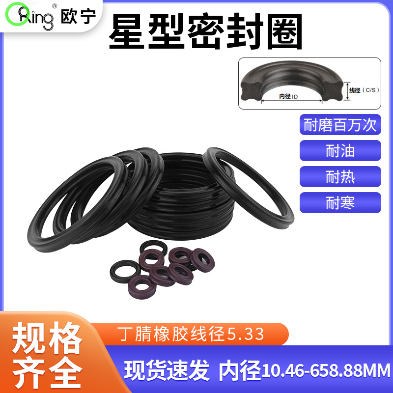 汽车轴承气缸AS568X型星型圈耐油耐磨耐高温耐低温防水防漏油现货