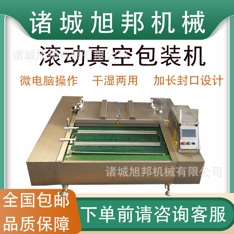 鸭掌滚动真空包装机 食品肉类真空封口机 酱菜滚动封口包装设备