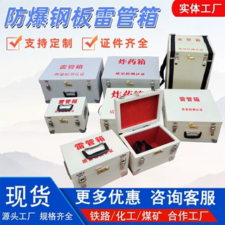 矿山防爆雷管箱 民爆器材作业箱钢板防爆箱 矿山开采雷管箱