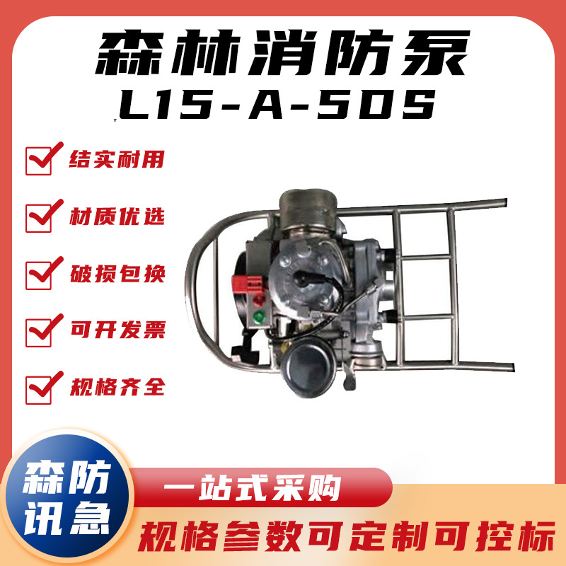 TL15-A-5DS轻便型高压消防泵立式单级手电一体水泵森林救援灭火泵