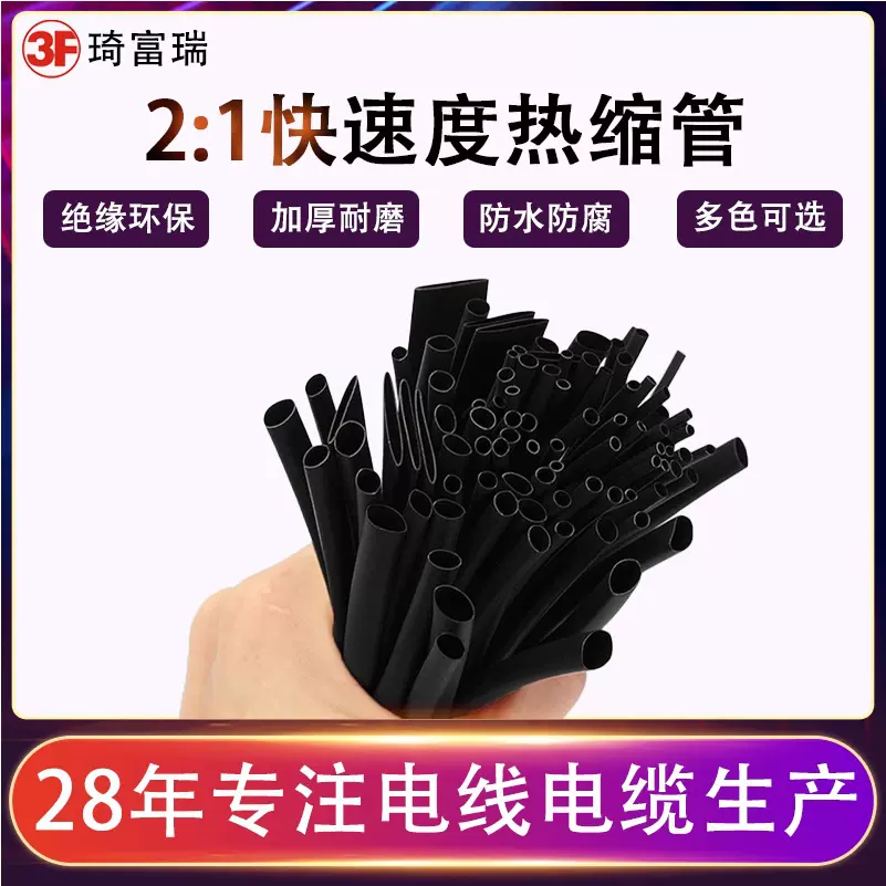 2热缩管黑色交联聚乙烯套管绝缘阻燃电线1.0MM-50MM伸收缩管