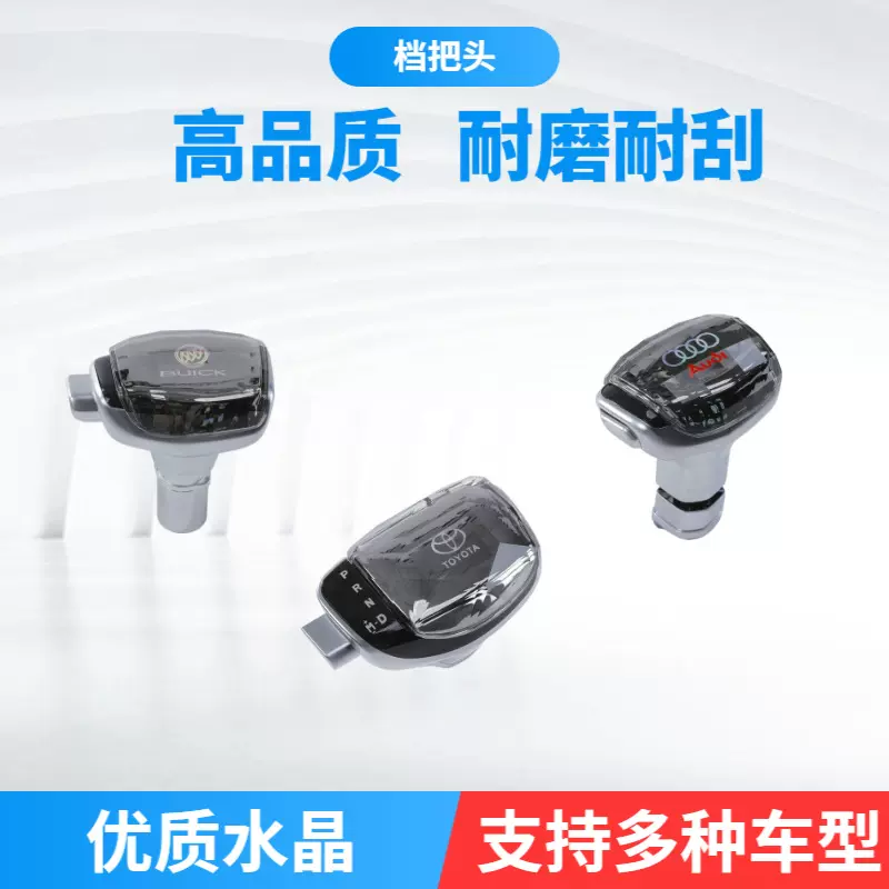 全新适用各种车型档把头定制水晶排挡头通用品质定制汽车改装定制