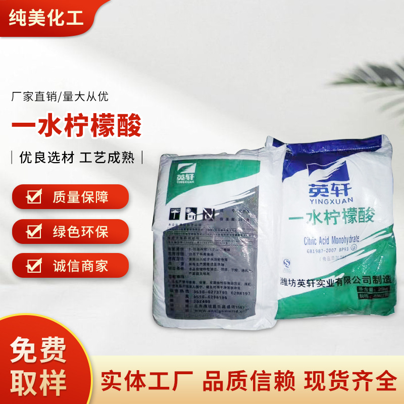 正品现货英轩柠檬酸除垢剂一水柠檬食品级度调节食用酸味剂批发