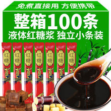 液体红糖立小包装红糖浓浆冰粉粉糍粑配料奶茶店商用批发