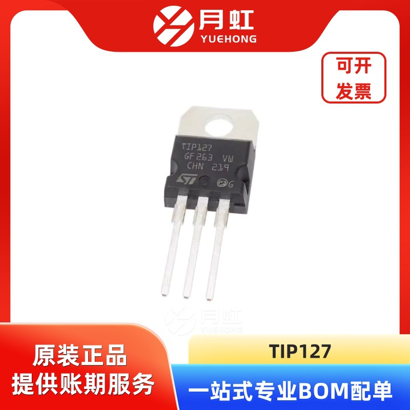 TIP127 PNP型达林顿功率晶体管‌ ST/意法半导体 封装TO-220