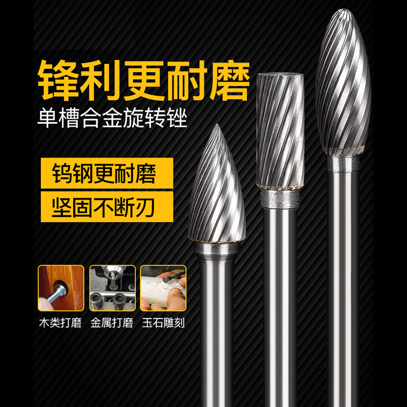 硬质合金旋转锉单槽双槽圆柱球头锥型钨钢金属磨头铣刀扩孔工具