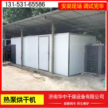 华中干燥木材食品空气能烘干分体机定做香菇干燥机大型热泵烘干房