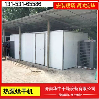 华中干燥木材食品空气能烘干分体机定做香菇干燥机大型热泵烘干房