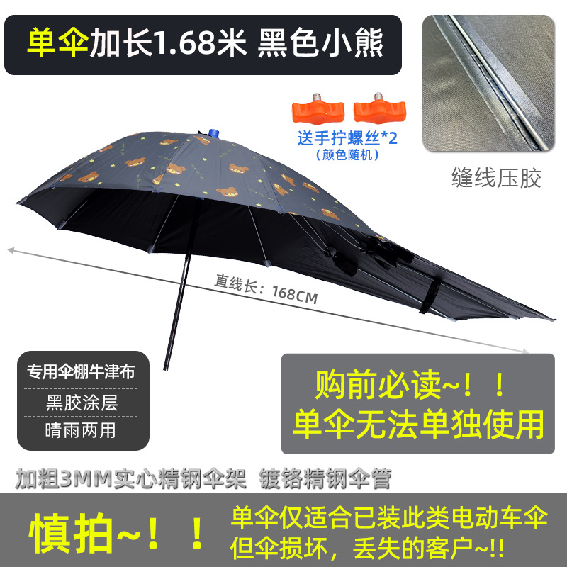 Upgraded Electric Elektromobil üçün ön şüşə çətiri (günlük) - extended-sunscreen-black-glue-black-bear-umbrella-only
