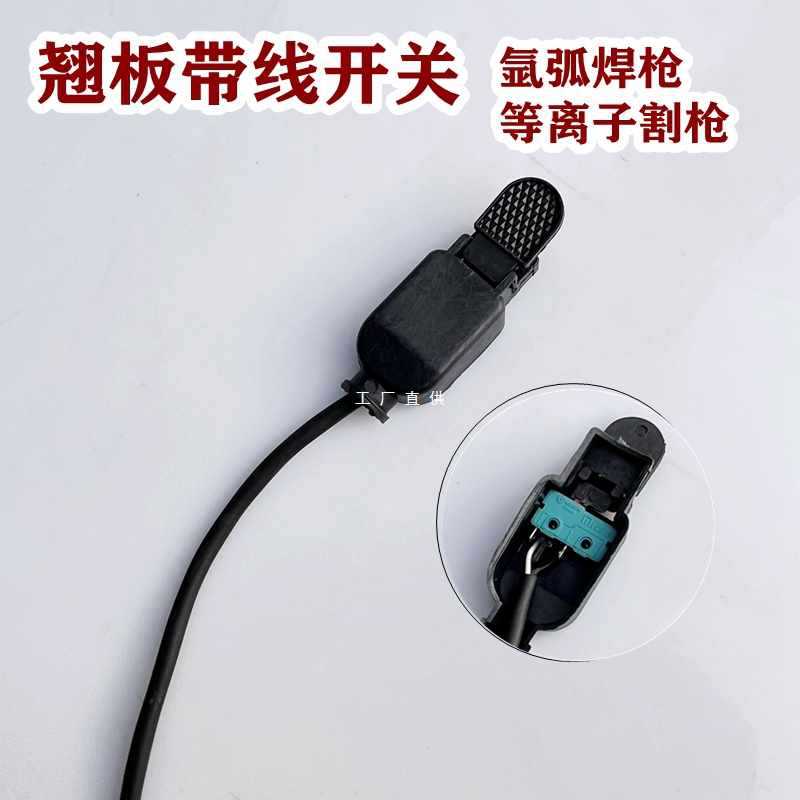 6E3X气保焊枪微动开关宾采尔开关等离子割枪氩弧焊枪翘板带线开关