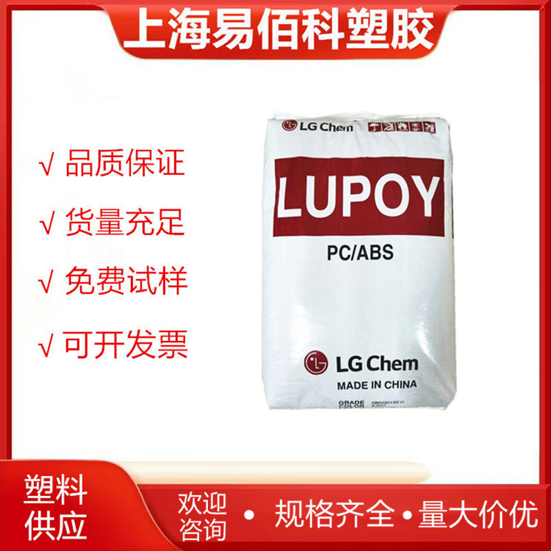 PC/ABS  LG化学 HR-5007A 耐热级 高流动性 高冲击汽车内饰件