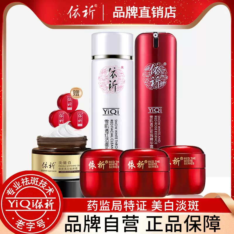 跨境OEM定制台湾依祈五代美白祛斑白里透红3+2+1补水保湿护肤套装