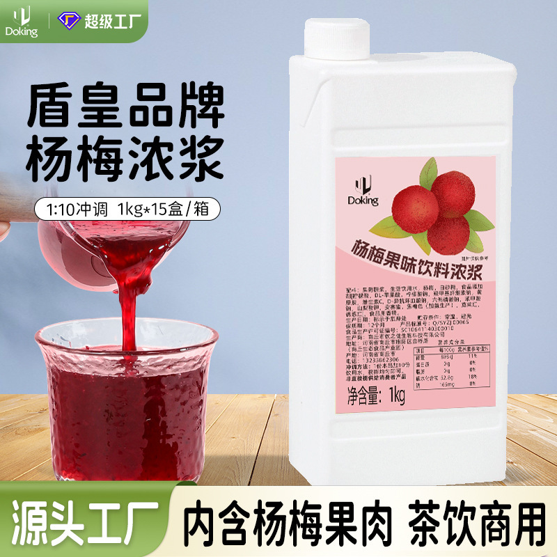 Dunhuang Myrica rubra Fruit Flavor Thick Pulp 1kg Pulp Concentrated Juice Jam Milk Tea Shop Commercial Myrica rubra Fruit Pulp Raw Material