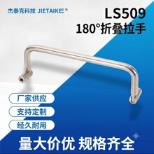 304不锈钢碳钢圆棒LS509双向可折叠拉手活动把手内螺纹机箱提手