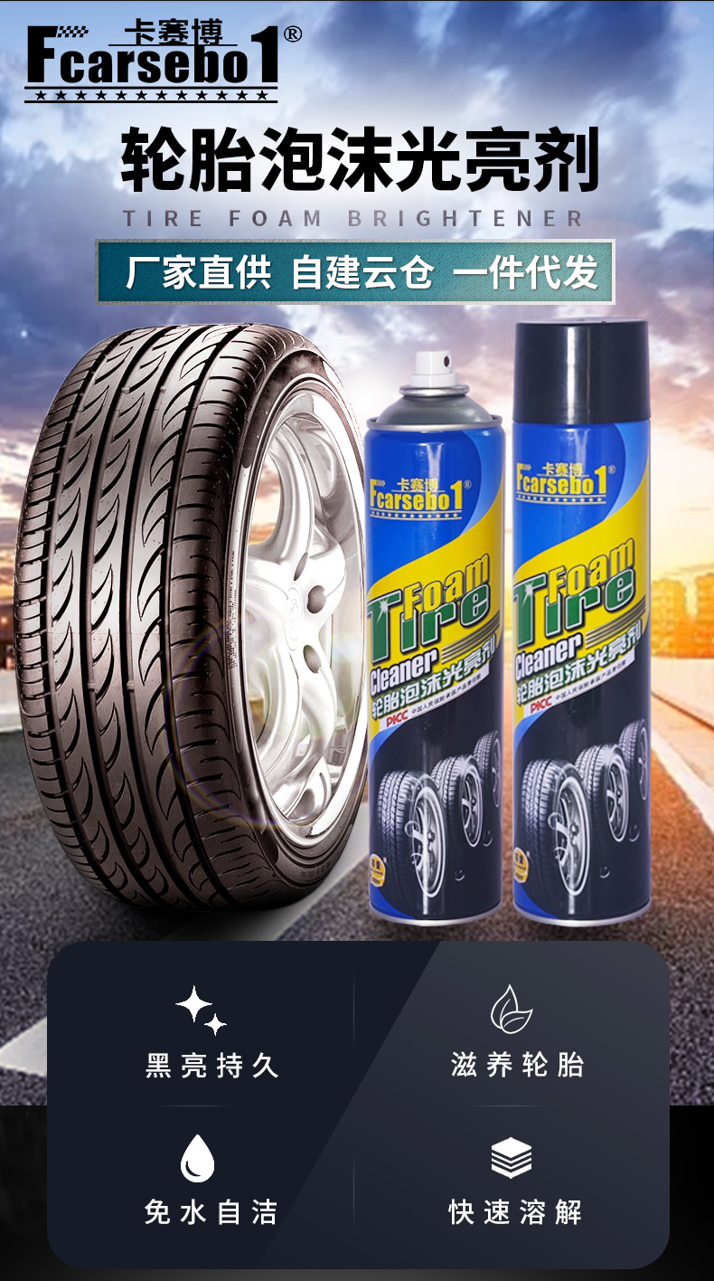 Kasibo Tire Foam Brightener Anti-Aging Protection Brightening and Blackening Maintenance Durable Cleaning Agent Long-Lasting Shine