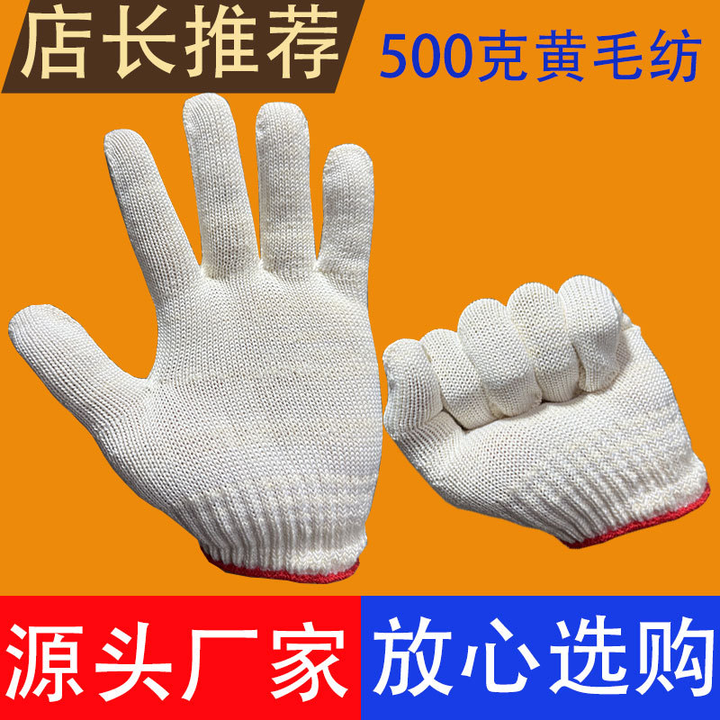 노란색 모직장갑/500g