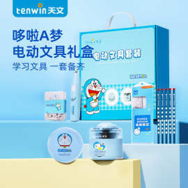 天文哆啦A梦卡通电动文具套装小学生幼儿园六一儿童节日礼物A6302