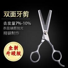 理发剪刀美发双面牙剪刀✂️碎发打薄家用儿童剪头发剪子专业美发