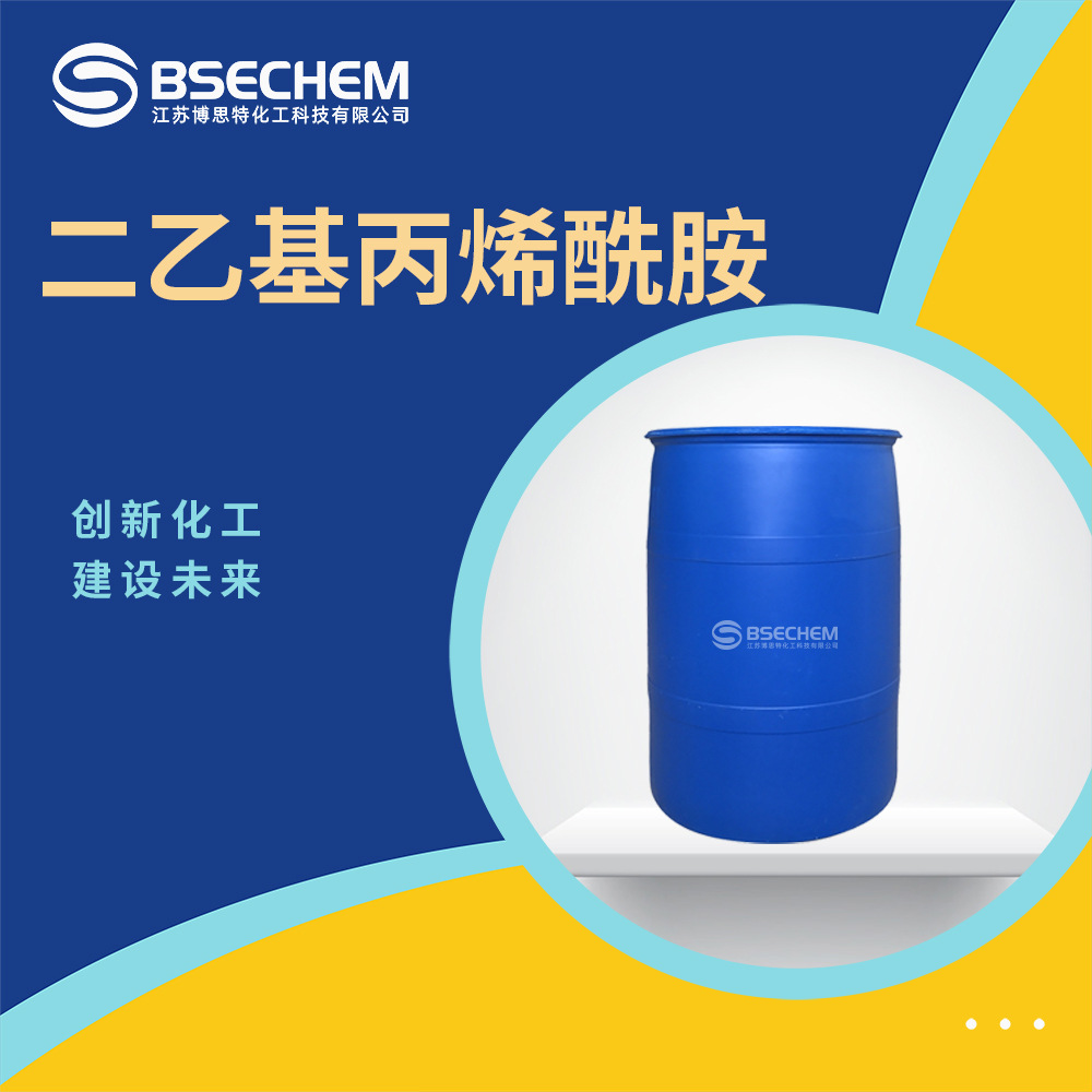 二乙基丙烯酰胺 有机原料 合成材料中间体2675-94-7 现货