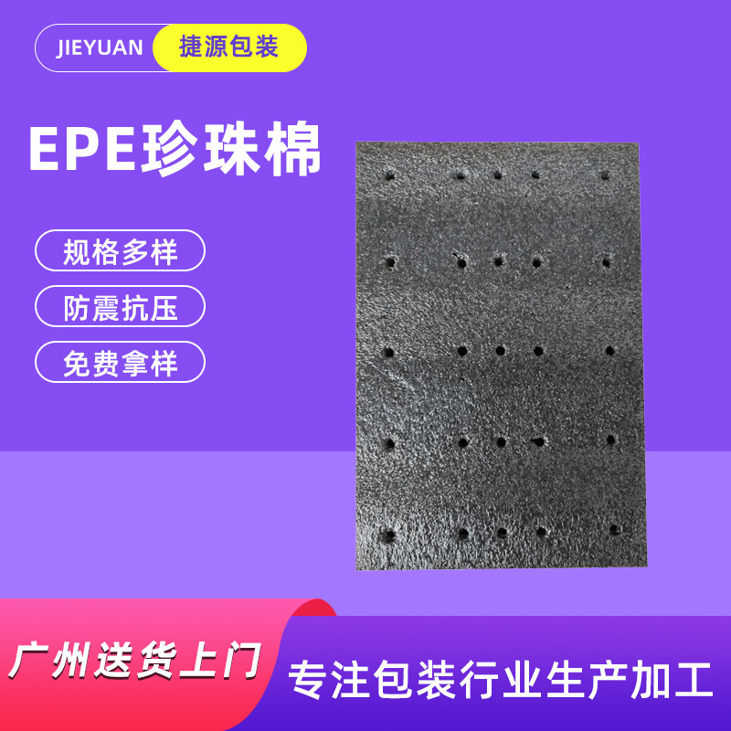 厂家供应EPE珍珠棉泡沫棉 珍珠棉快递打包保护包装材料垫片定 制