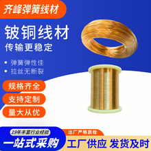 齐峰铍铜线材 QBe2 铍铜线 C17200 铍铜丝 精密仪器弹性合金圆丝