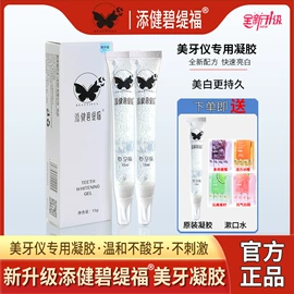 其他口腔护理;牙贴;牙粉