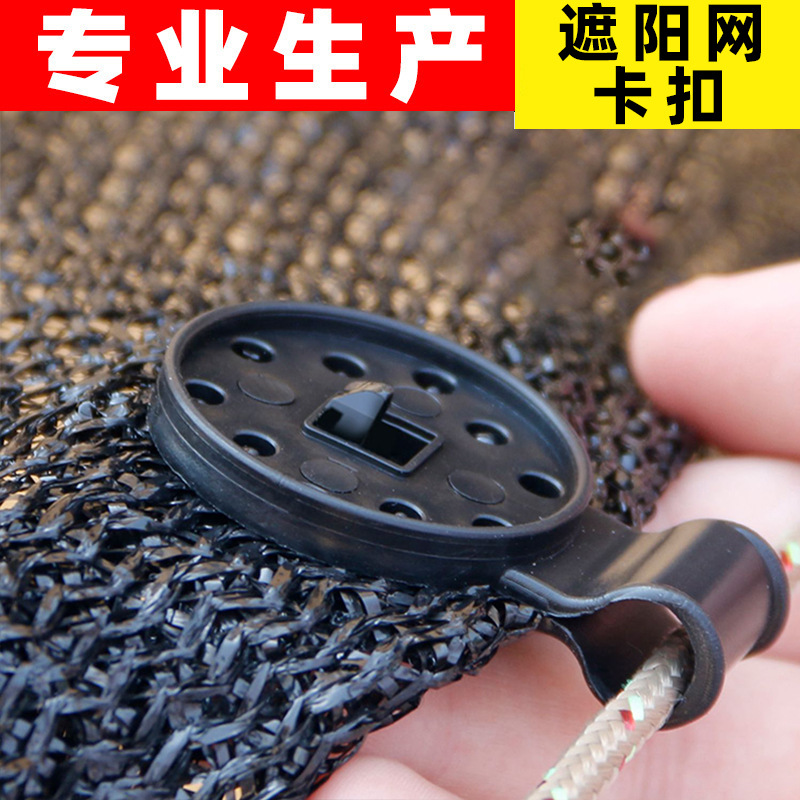 遮阳网固定夹防晒网遮光网固定器塑料夹子太阳网卡扣大棚配件批发