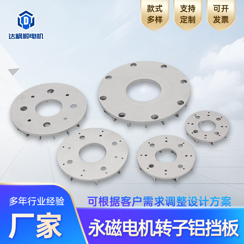 江苏厂家永磁电机转子铝挡板铝合金压铸件圆盘异形件批发