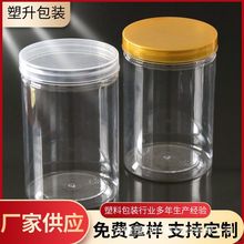 100口径60克塑料易拉罐价格优惠食品级密封收纳罐透明加厚水晶罐
