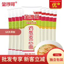 6A级金沙河面条鸡蛋面麦芯挂面龙须面150g*1袋扁细面10斤整箱批发