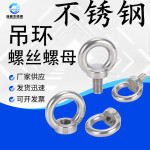 304不锈钢吊环螺丝 吊环螺母 吊环螺栓 环形螺帽圆环起重吊环