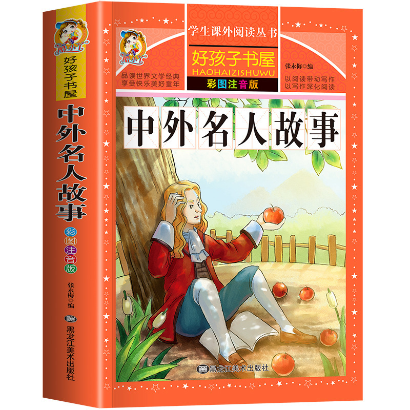 古代中国の神話と物語の完全版 カラー絵とふりがな付き 小学生向けの課外読書本|undefined