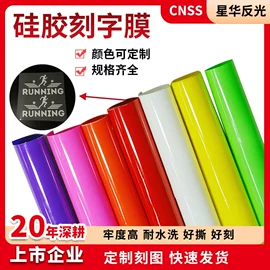 反光材料;交通安全服装;烫印膜