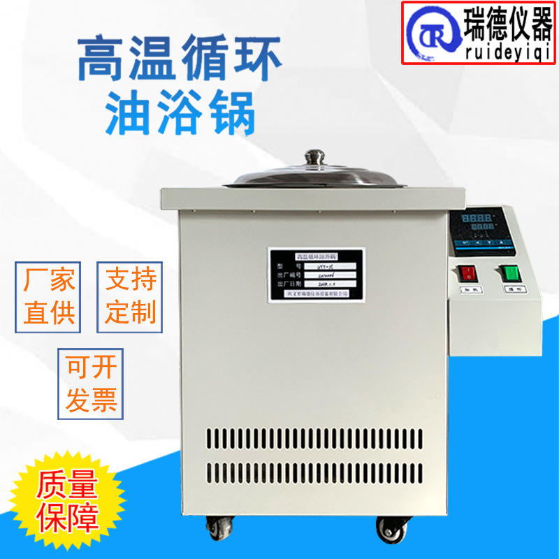 高温循环油浴锅GYY-10L实验室智能数显恒温油浴槽内外循环水浴锅