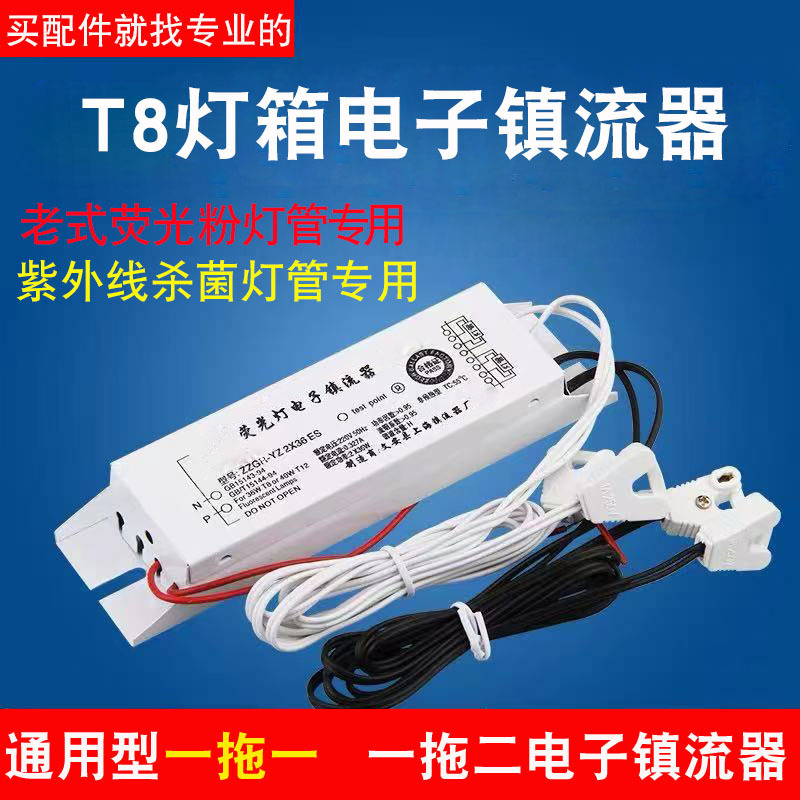Advertising Light Box T8 Electronic Ballast One-To-One One-To-Two Fluorescent Lamp Fluorescent Tube 18W36W40W Ballast