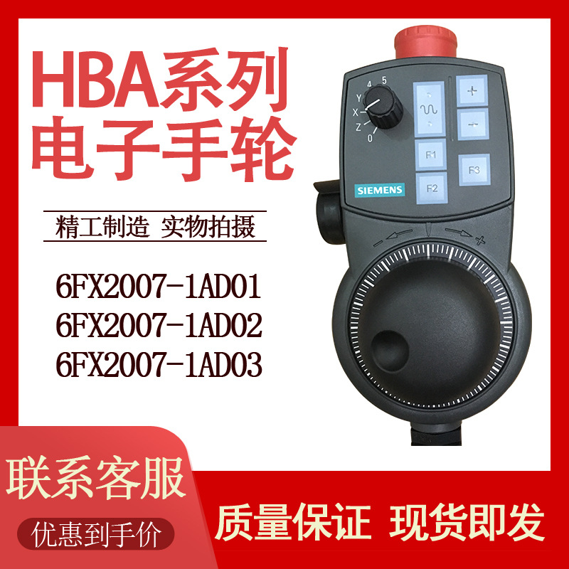 SIEMENS西门子802D 840D系统专用手轮 6FX2007 1AD03 1AD01 1AD02