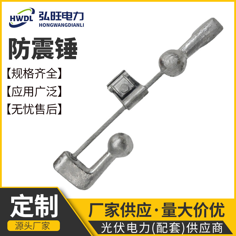 防震锤FDZ-1-2-3-4-5-6 组合型电力防震锤 防护电力金具防震锤
