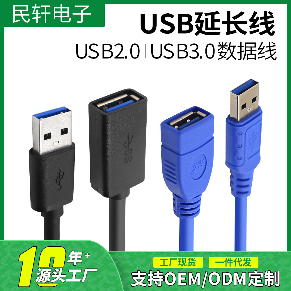【民轩电子】USB延长线电脑电视usb线2.0/3.0usb转换接头高速传输