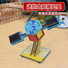 太陽エネルギー玩具科学実験バッグ7-14歳宇宙航空diy人工衛星モデル科学技術小制作