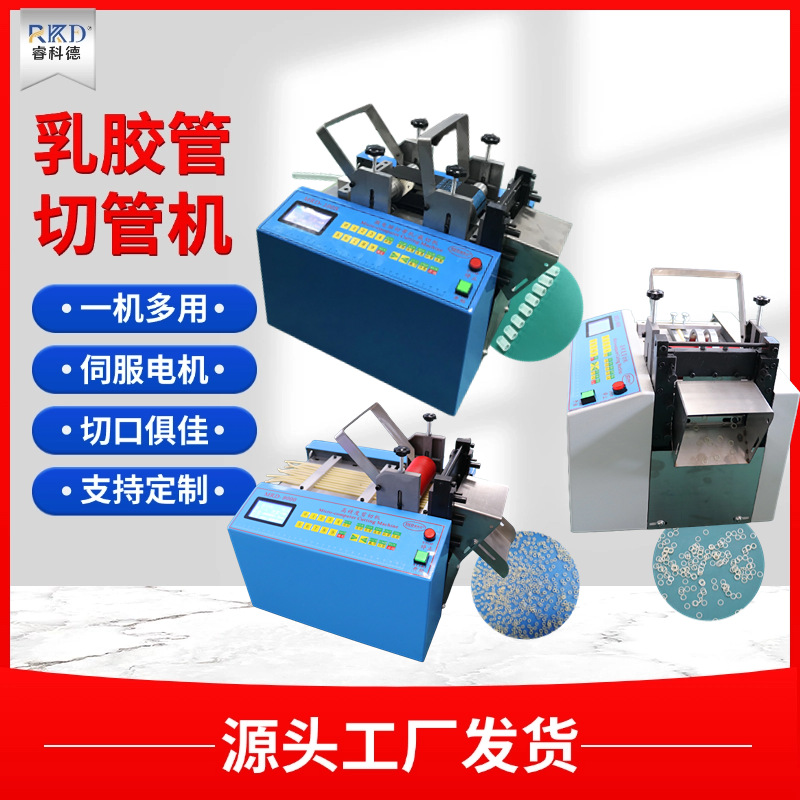 全自动乳胶管裁管机硅胶管切管机PVC软管裁切机橡胶管切断机小型