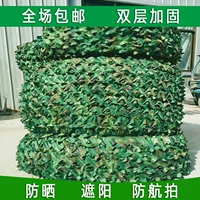 Двухслойная утолщенная камуфляжная сетка, трехслойная затеняющая сетка, наружное камуфляжное украшение, шифровальная Мина, покрытая зеленой защитной сеткой, тканью